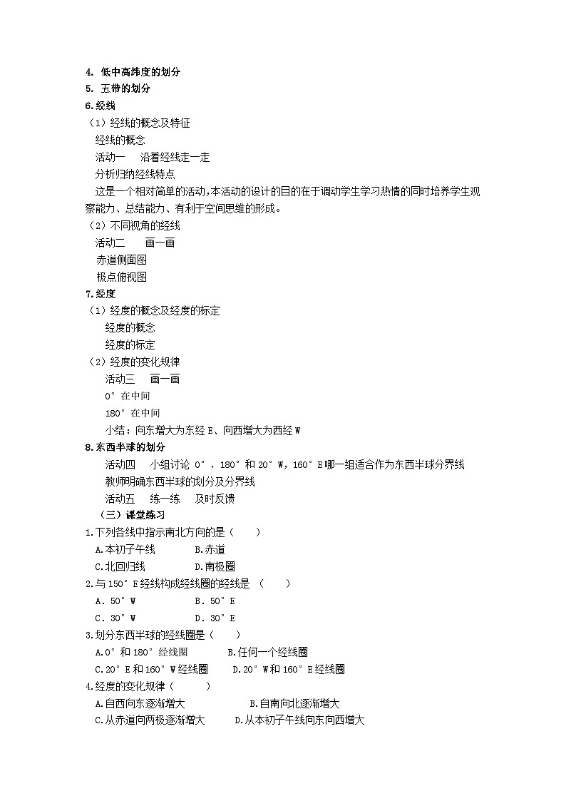 2.1认识地球（第2课时） 教案第2页