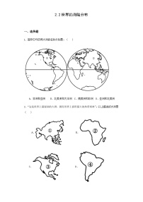 初中地理第二节 世界的海陆分布精品同步训练题