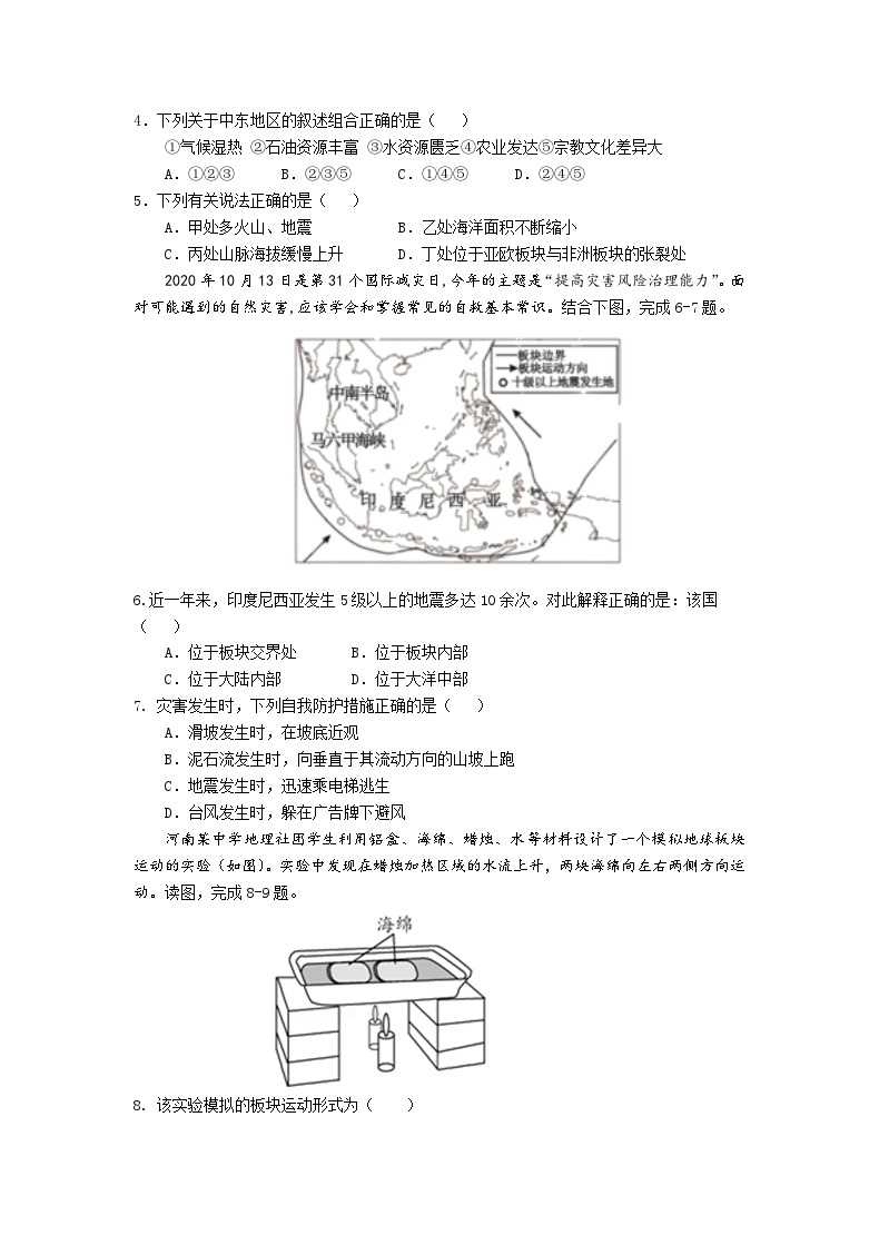 【同步练习】湘教版地理七年级上册--2.4海陆变迁  同步练习（含解析）02