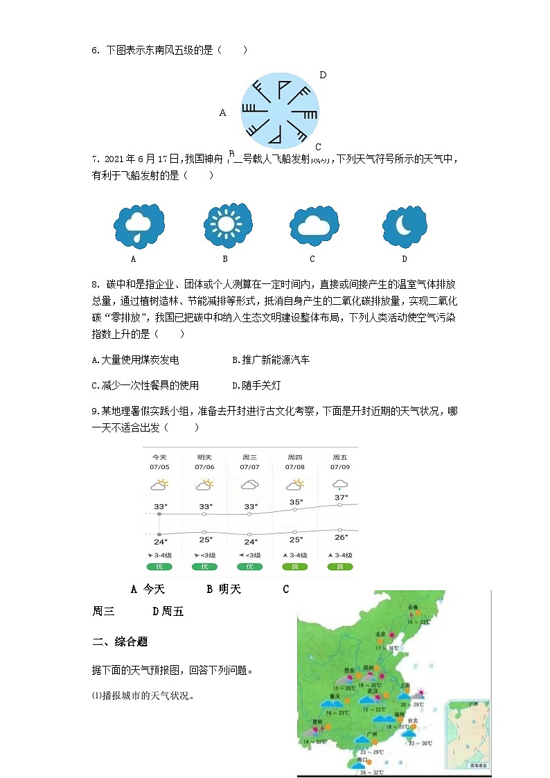 【同步练习】湘教版地理七年级上册--4.1天气和气候  同步练习（含解析）02