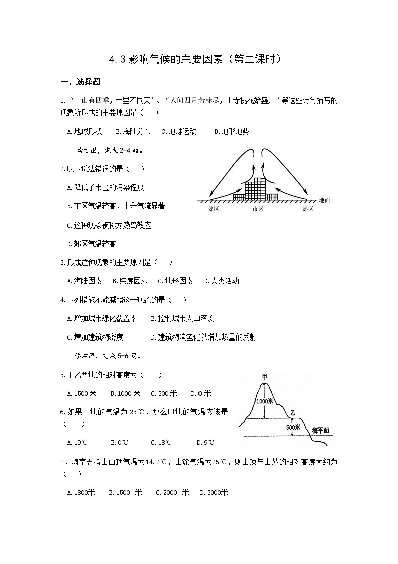 【同步练习】湘教版地理七年级上册--4.3影响气候的主要因素  同步练习（含解析）第1页