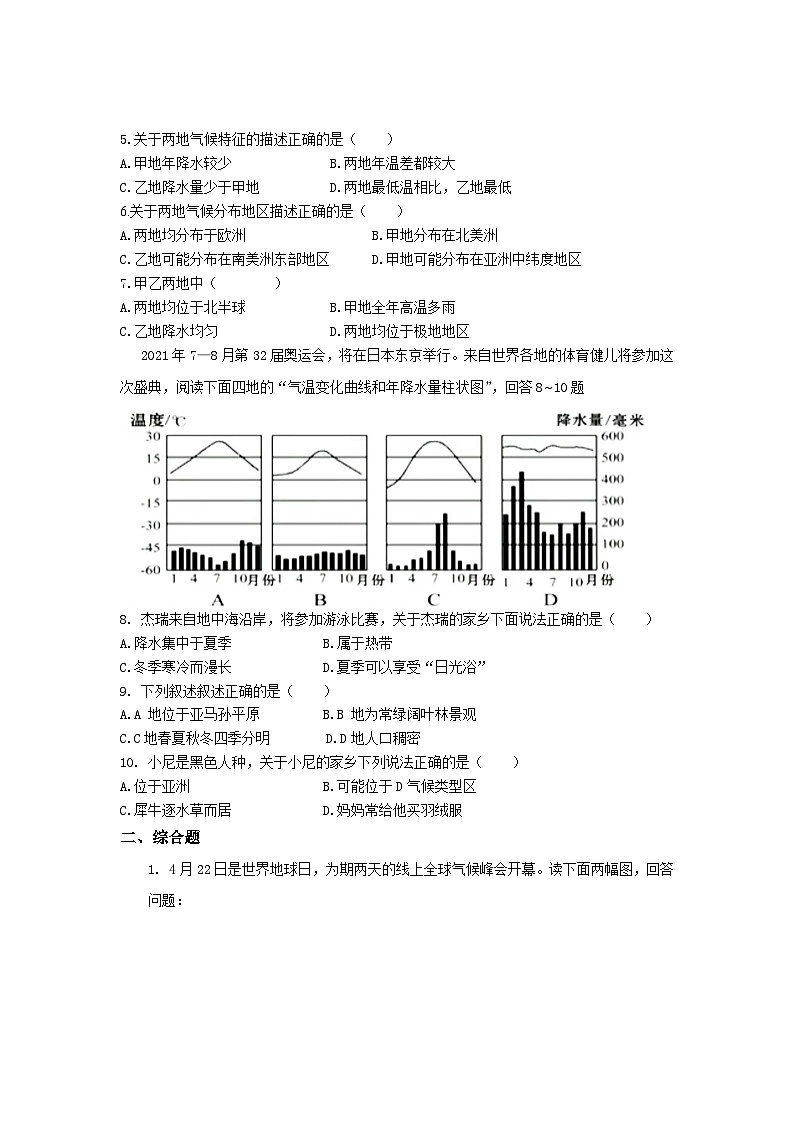 【同步练习】湘教版地理七年级上册--4.4世界主要气候类型  2课时 同步练习（含解析）02