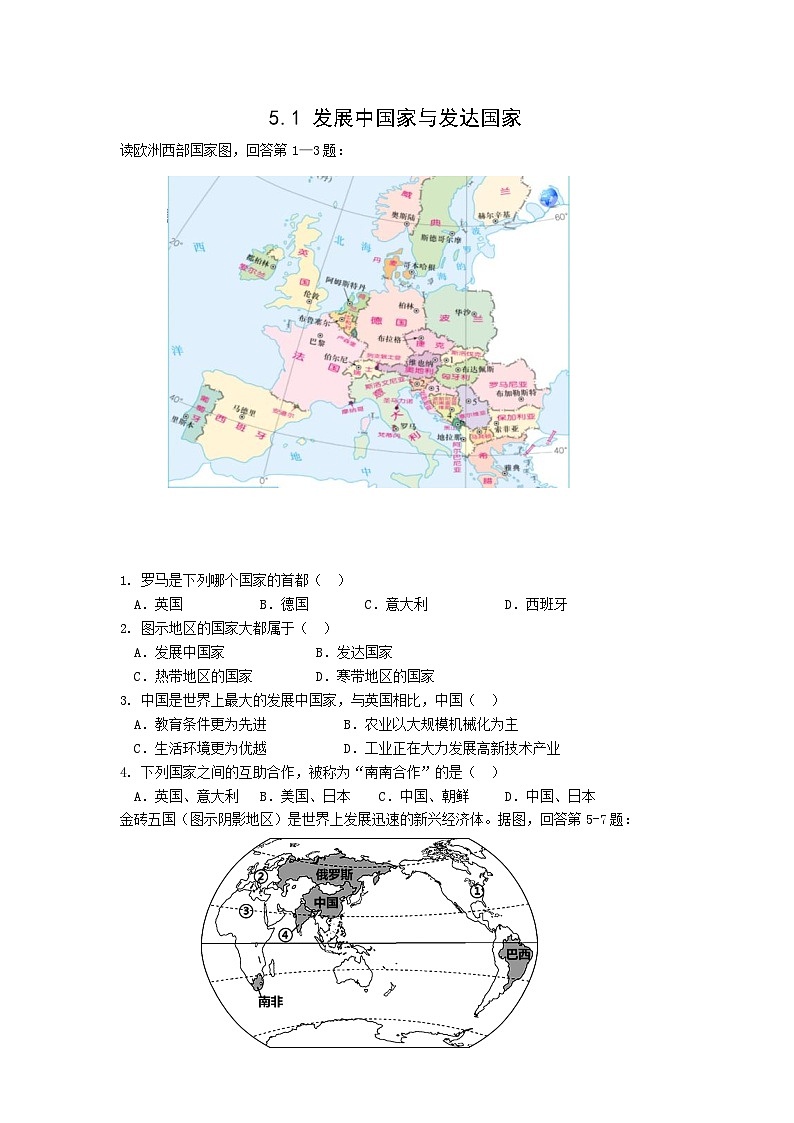 【同步练习】湘教版地理七年级上册--5.1发展中国家与发达国家  同步练习（含解析）01