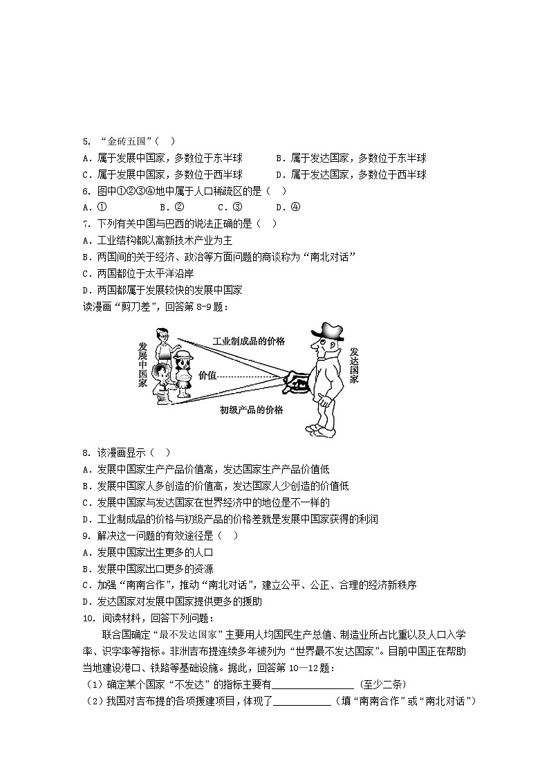【同步练习】湘教版地理七年级上册--5.1发展中国家与发达国家  同步练习（含解析）02