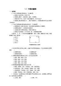 湘教版第一节 中国的疆域优秀综合训练题