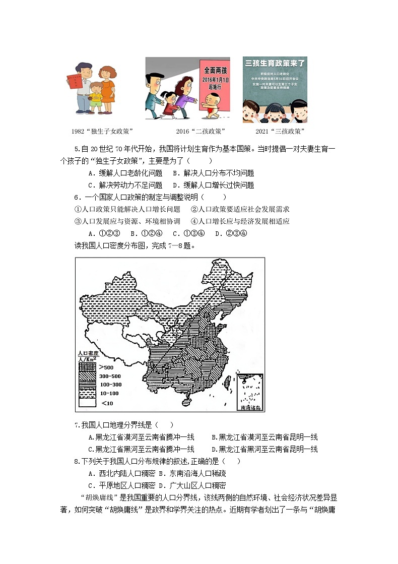 【同步练习】湘教版地理八年级上册--1.3中国的人口   同步练习（含解析）02