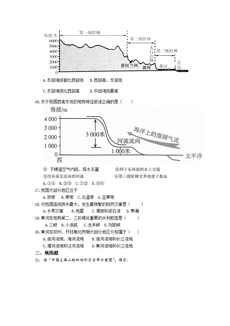 【同步练习】湘教版地理八年级上册--2.1中国的地形  同步练习（2课时，含解析）03