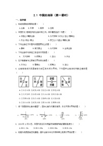 湘教版八年级上册第二章 中国的自然环境第一节   中国的地形精品课时作业