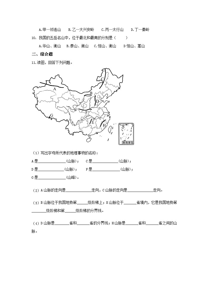 【同步练习】湘教版地理八年级上册--2.1中国的地形  同步练习（2课时，含解析）02