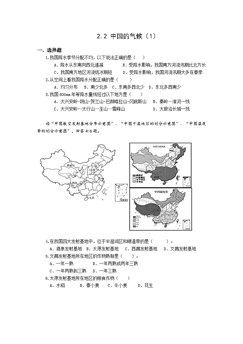 【同步练习】湘教版地理八年级上册--2.2中国的气候  同步练习（2课时，含解析）01
