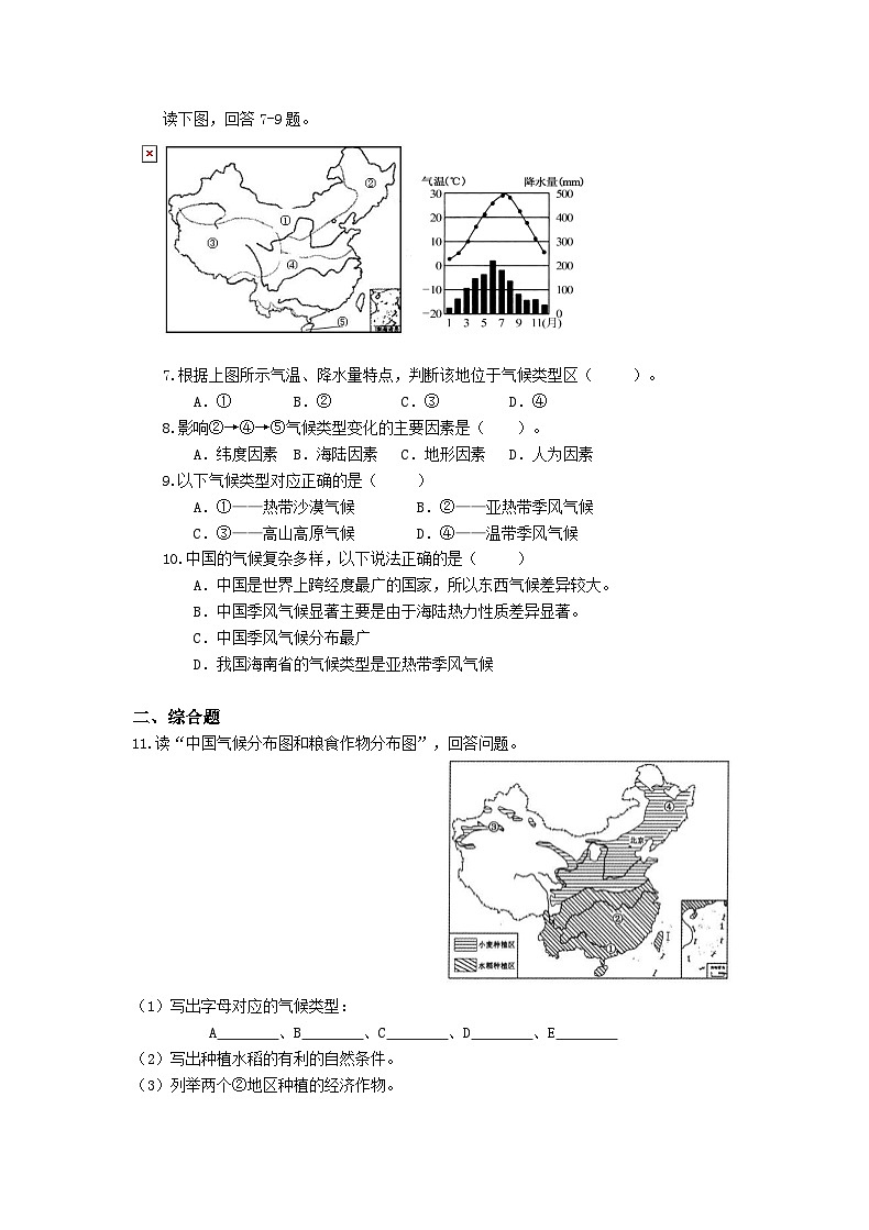 【同步练习】湘教版地理八年级上册--2.2中国的气候  同步练习（2课时，含解析）02