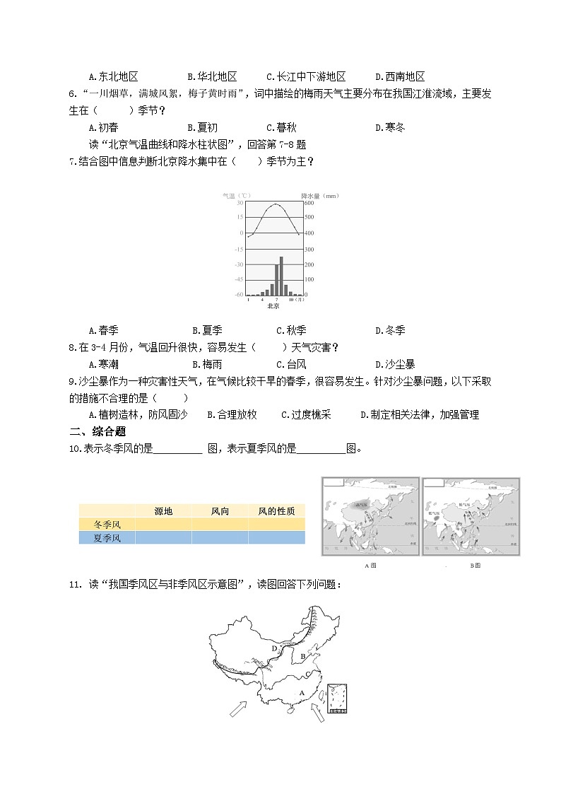 【同步练习】湘教版地理八年级上册--2.2中国的气候  同步练习（2课时，含解析）02