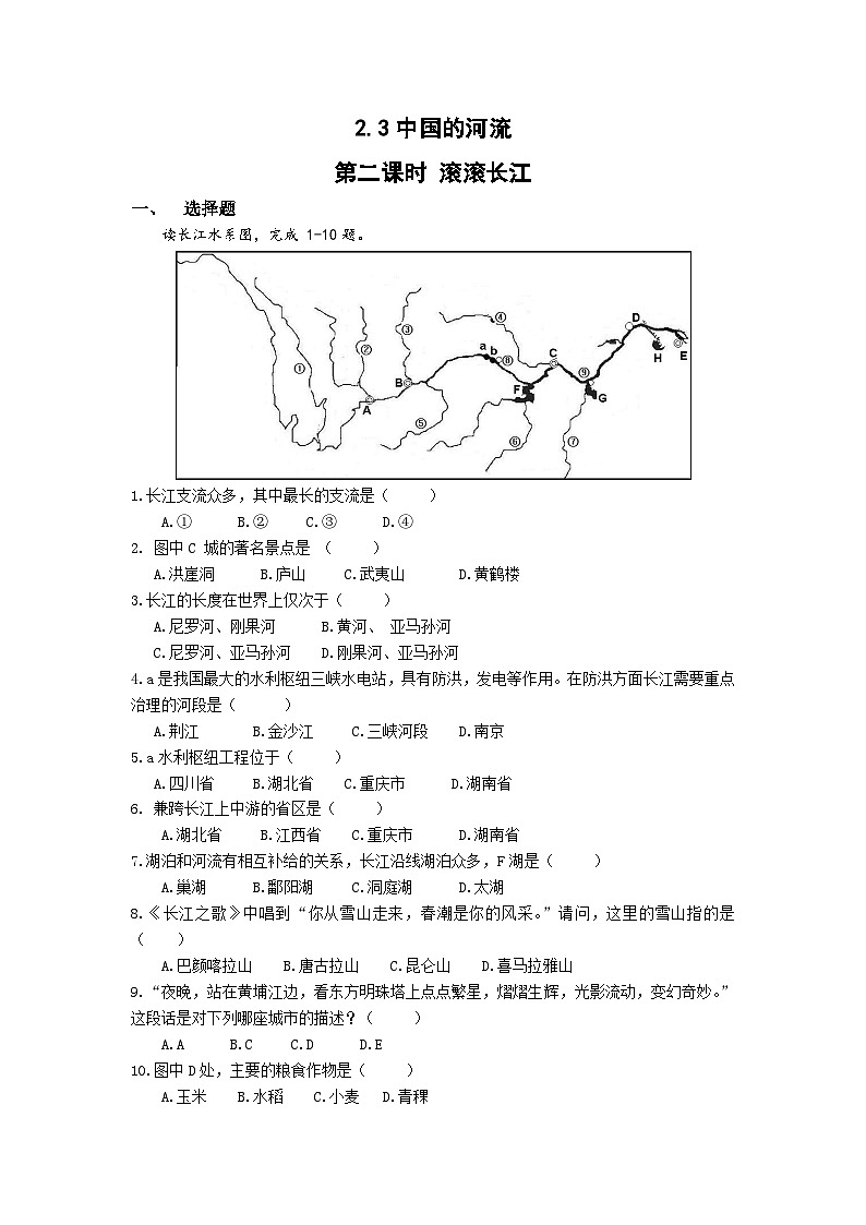 【同步练习】湘教版地理八年级上册--2.3中国的河流  同步练习（3课时，含解析）01