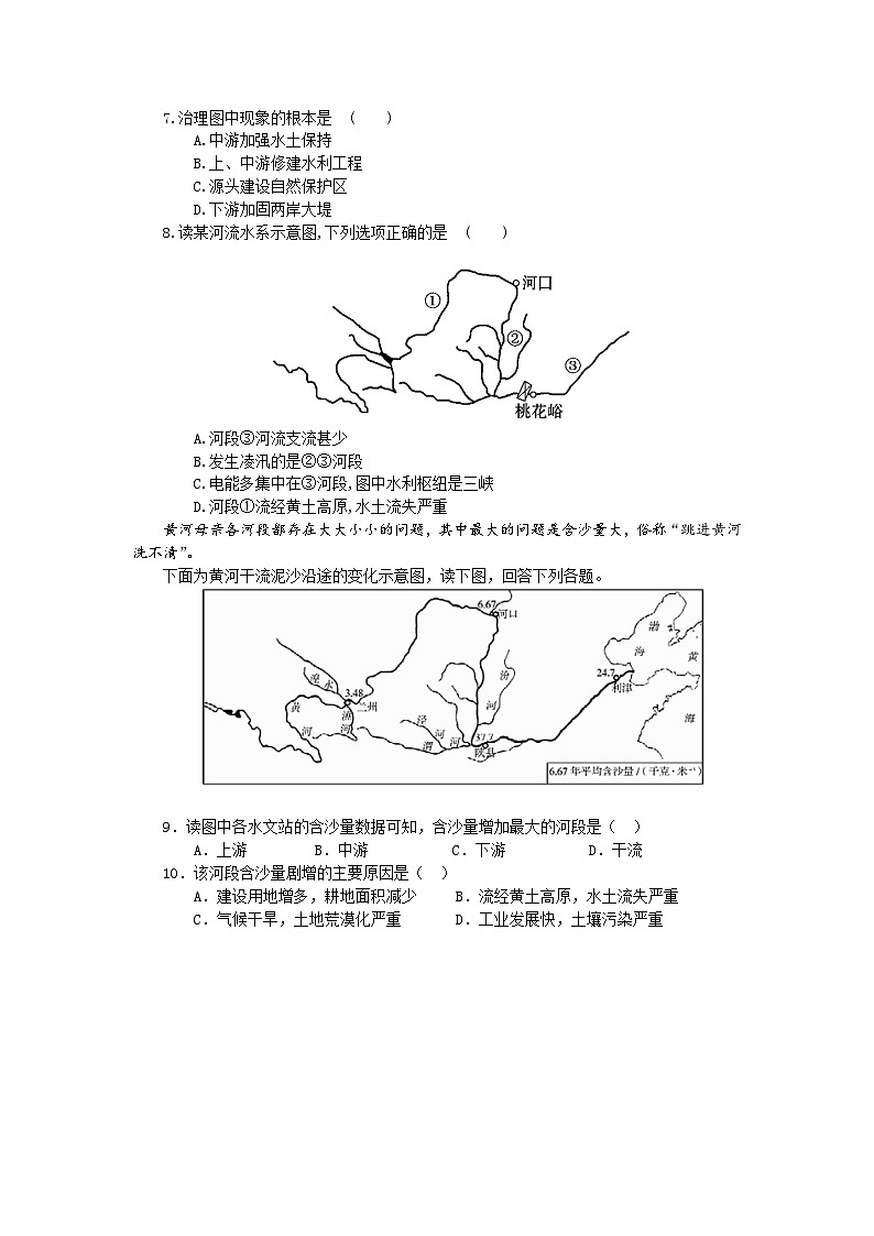 【同步练习】湘教版地理八年级上册--2.3中国的河流  同步练习（3课时，含解析）02