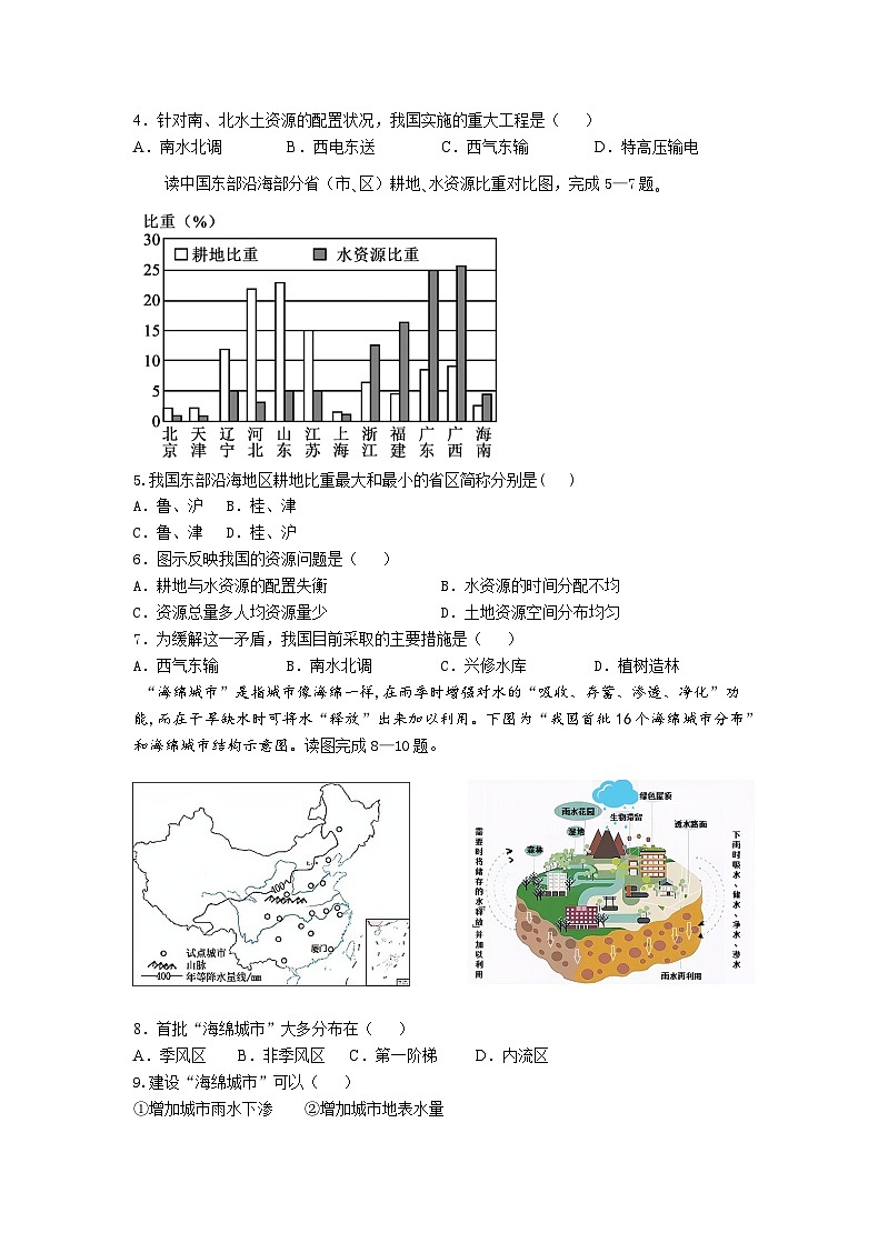 【同步练习】湘教版地理八年级上册--3.3中国的水资源   同步练习（含解析）02