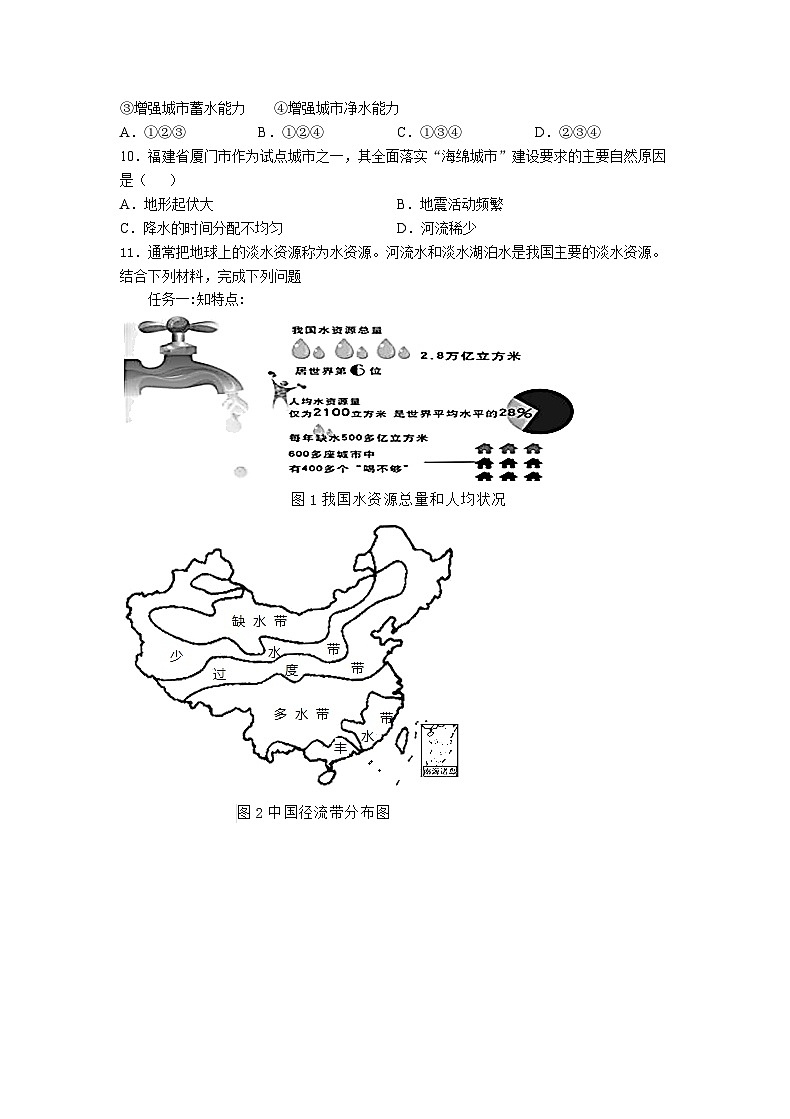 【同步练习】湘教版地理八年级上册--3.3中国的水资源   同步练习（含解析）03