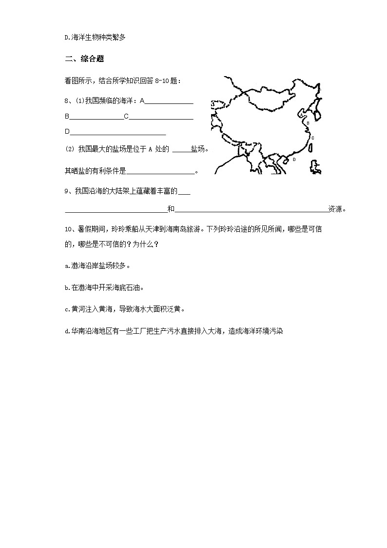 【同步练习】湘教版地理八年级上册--3.4中国的海洋资源  同步练习（含解析）02