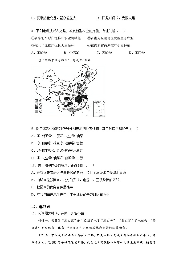 【同步练习】湘教版地理八年级上册--4.1中国的农业  同步练习（含解析）02