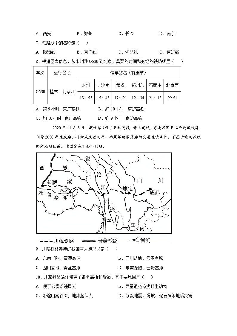 【同步练习】湘教版地理八年级上册--4.3交通运输业  同步练习（含解析）02