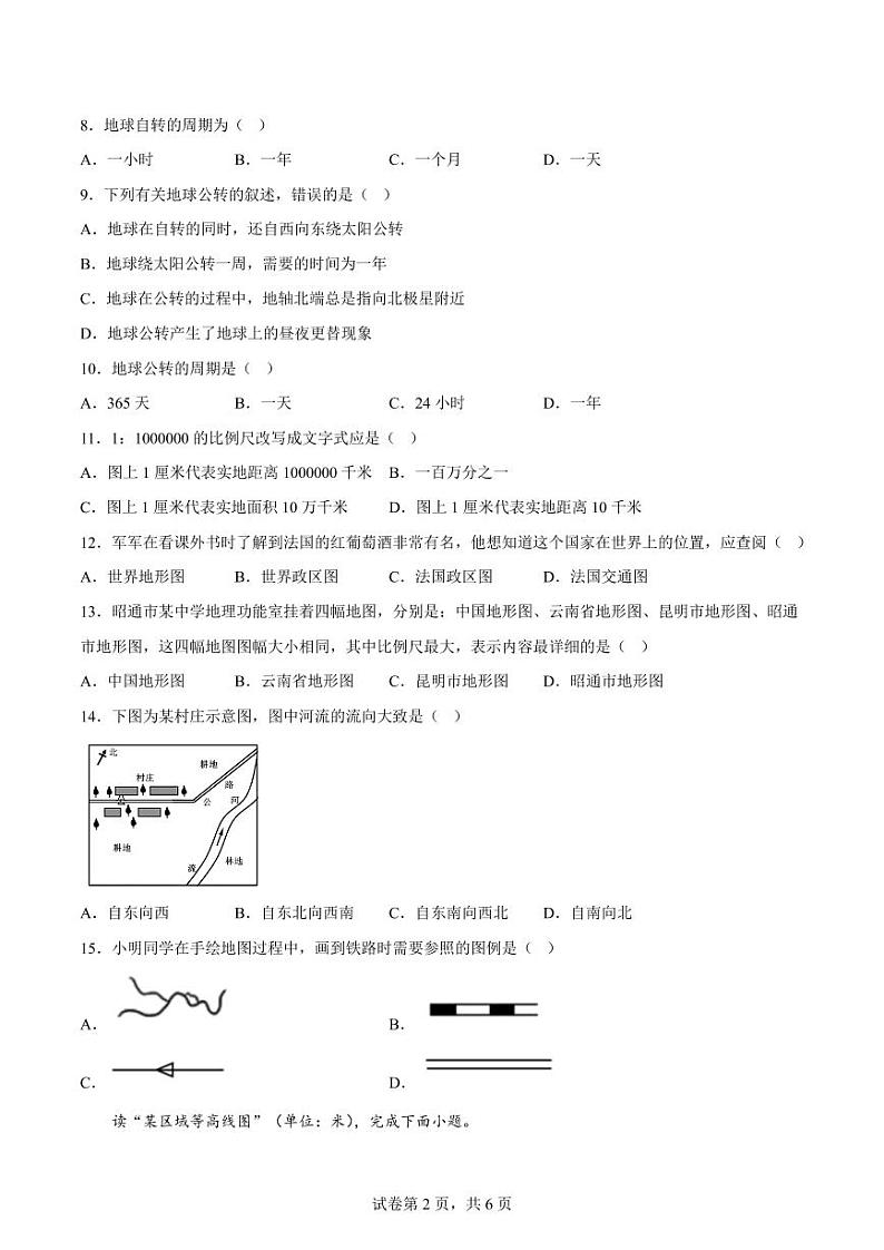 新疆乌鲁木齐市第130中学2022—2023学年七年级上学期期中考试地理试题02