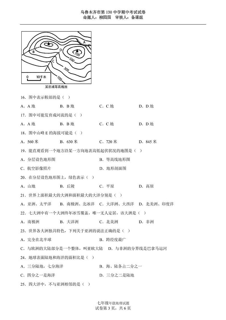 新疆乌鲁木齐市第130中学2022—2023学年七年级上学期期中考试地理试题03