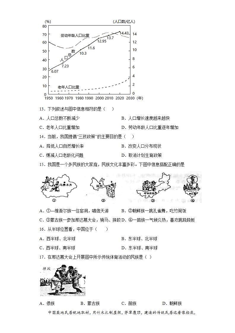 晋教版八年级地理上册 第一章 疆域和人口 提升练习 （Word含答案）第3页