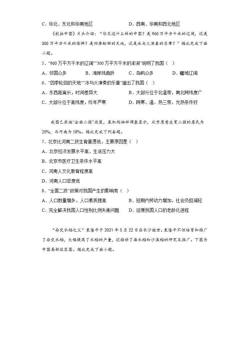 晋教版八年级地理上册 第一章疆域和人口-从世界看中国 章节练习（含答案）第2页