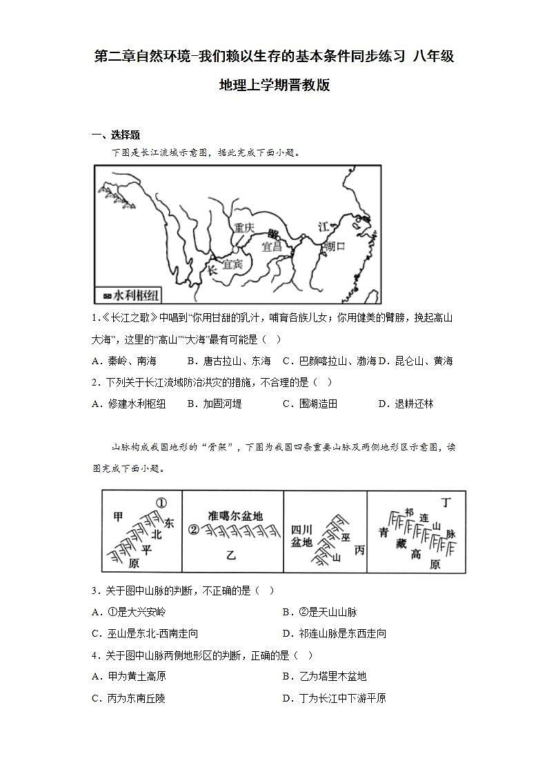 晋教版八年级地理上册 第二章自然环境-我们赖以生存的基本条件同步练习（含答案）01
