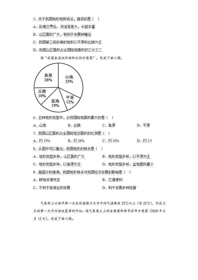 晋教版八年级地理上册 第二章自然环境-我们赖以生存的基本条件同步练习（含答案）02