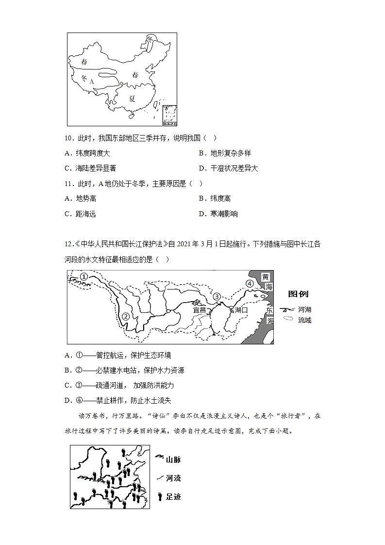 晋教版八年级地理上册 第二章自然环境-我们赖以生存的基本条件同步练习（含答案）03