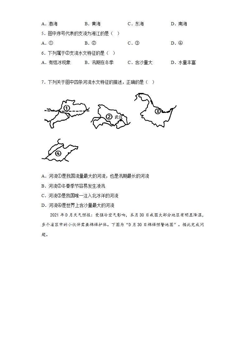 晋教版八年级地理上册 第二章自然环境—我们赖以生存的基本条件 练习 晋教版地理八年级上册（含答案）第2页