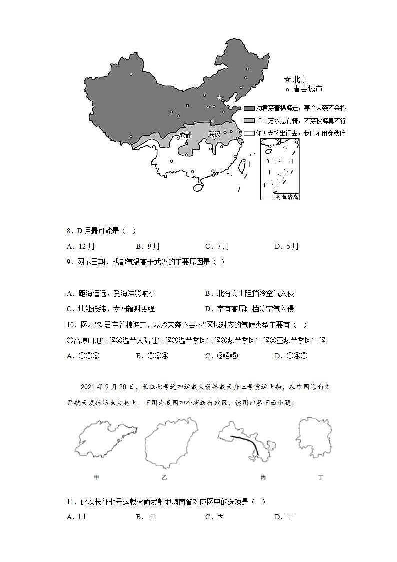 晋教版八年级地理上册 第二章自然环境—我们赖以生存的基本条件 练习 晋教版地理八年级上册（含答案）第3页