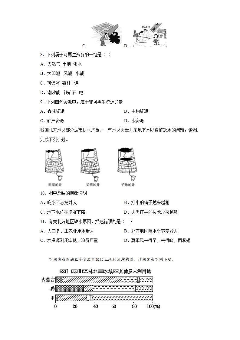 晋教版八年级地理上册 第三章自然资源-我们生存和发展的物质基础同步练习（含答案）第3页