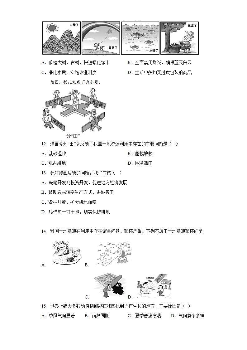 晋教版八年级地理上册 第三章自然资源—我们生存和发展的物质 练习（含答案）03