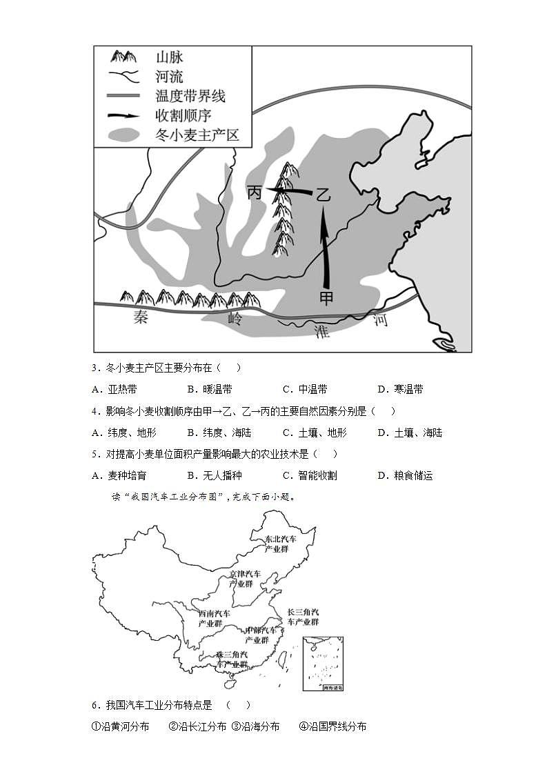 晋教版八年级地理上册 第四章 经济发展 提升练习 （Word含答案）第2页