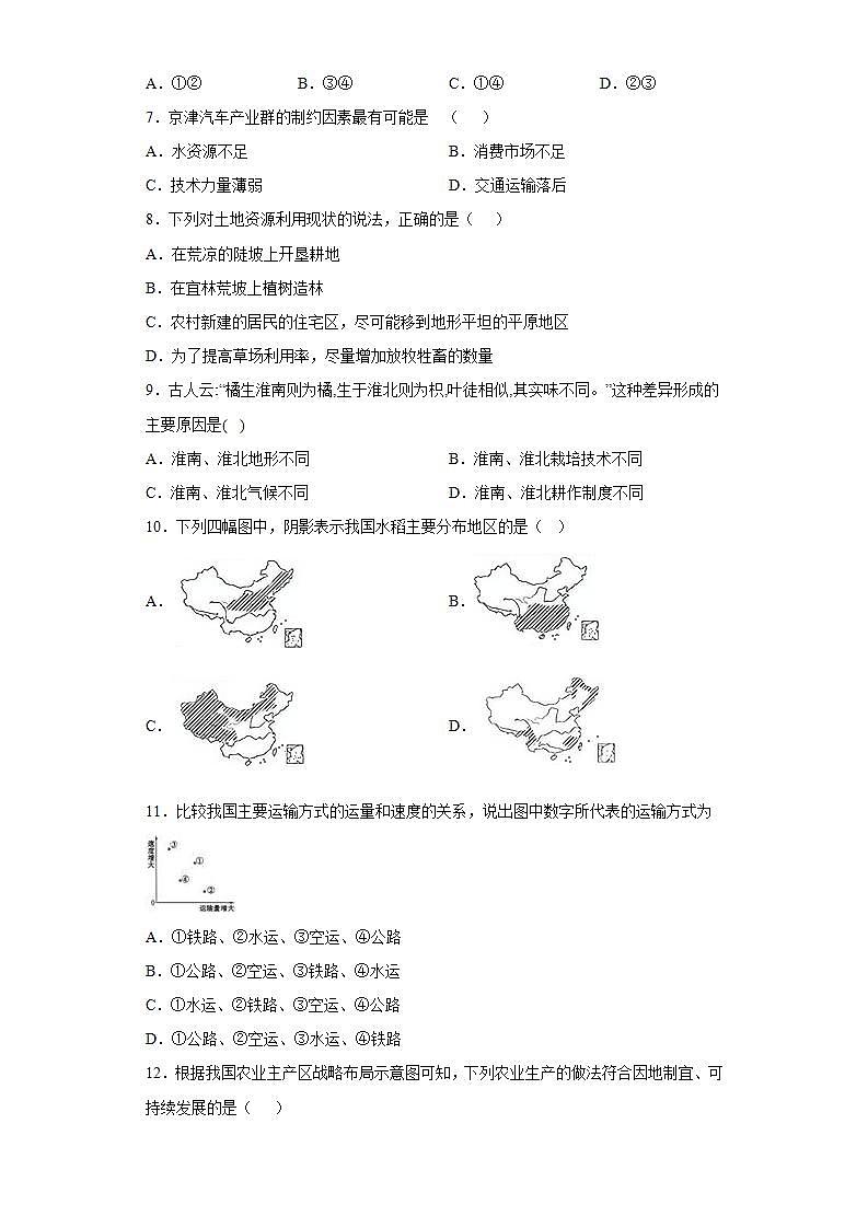 晋教版八年级地理上册 第四章 经济发展 提升练习 （Word含答案）第3页