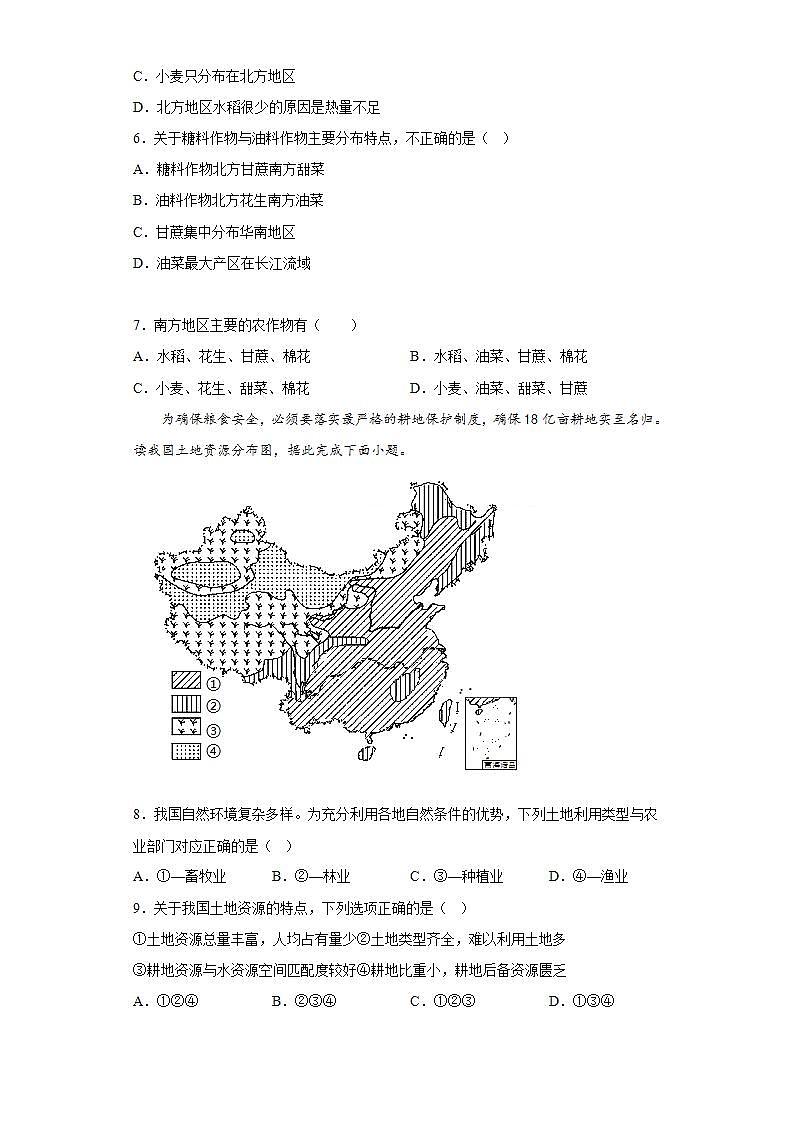 晋教版八年级地理上册 第四章经济发展—强国富民之路 同步练习-（含答案）第2页