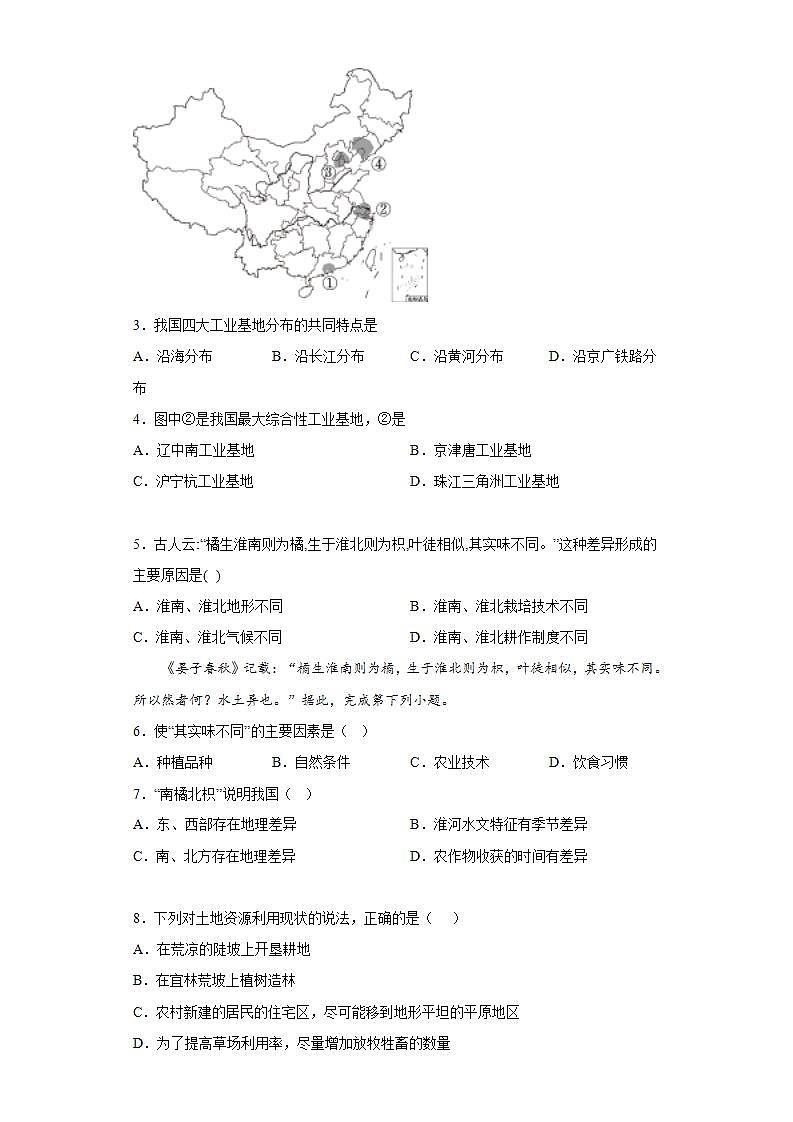 晋教版八年级地理上册 第四章经济发展—强国富民之路同步练习（含答案）第2页