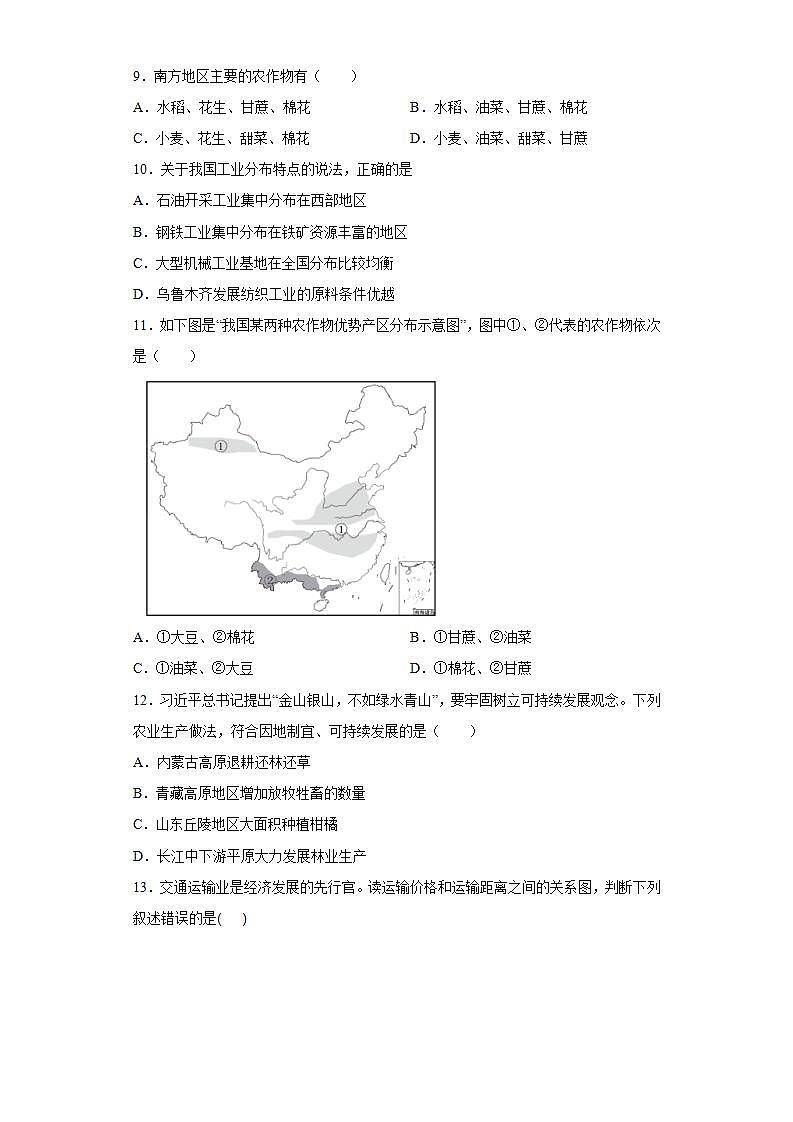 晋教版八年级地理上册 第四章经济发展—强国富民之路同步练习（含答案）第3页