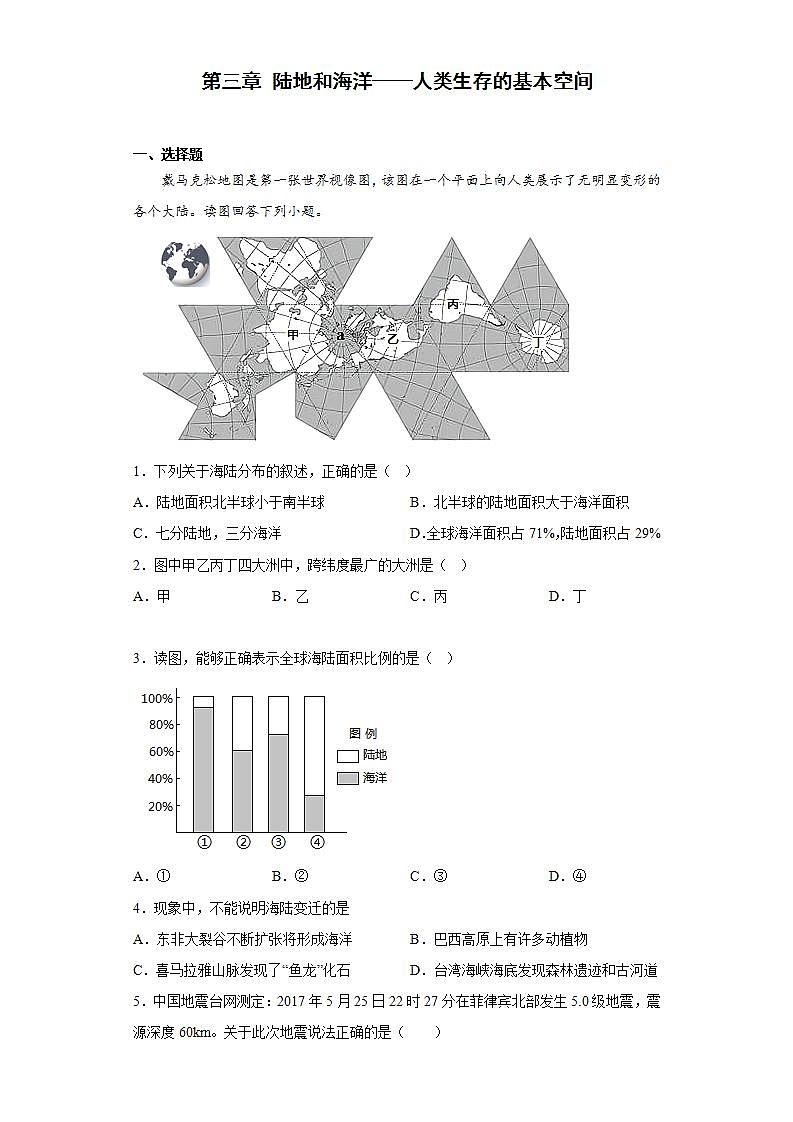 晋教版 初中地理 七年级上册 第三章陆地和海洋——人类生存的基本空间-同步训练（含答案）第1页