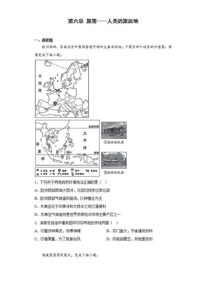 晋教版 初中地理 七年级上册 第六章聚落——人类的聚居地-同步训练（含答案）01