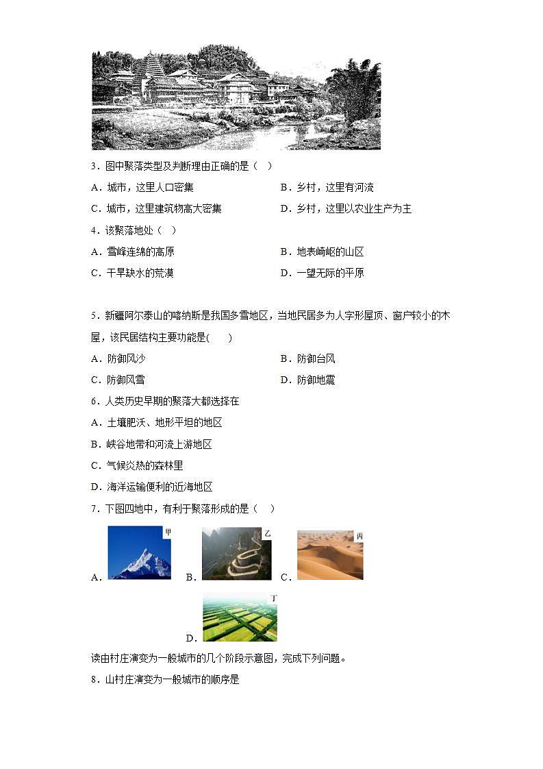 晋教版 初中地理 七年级上册 第六章聚落——人类的聚居地-同步训练（含答案）02