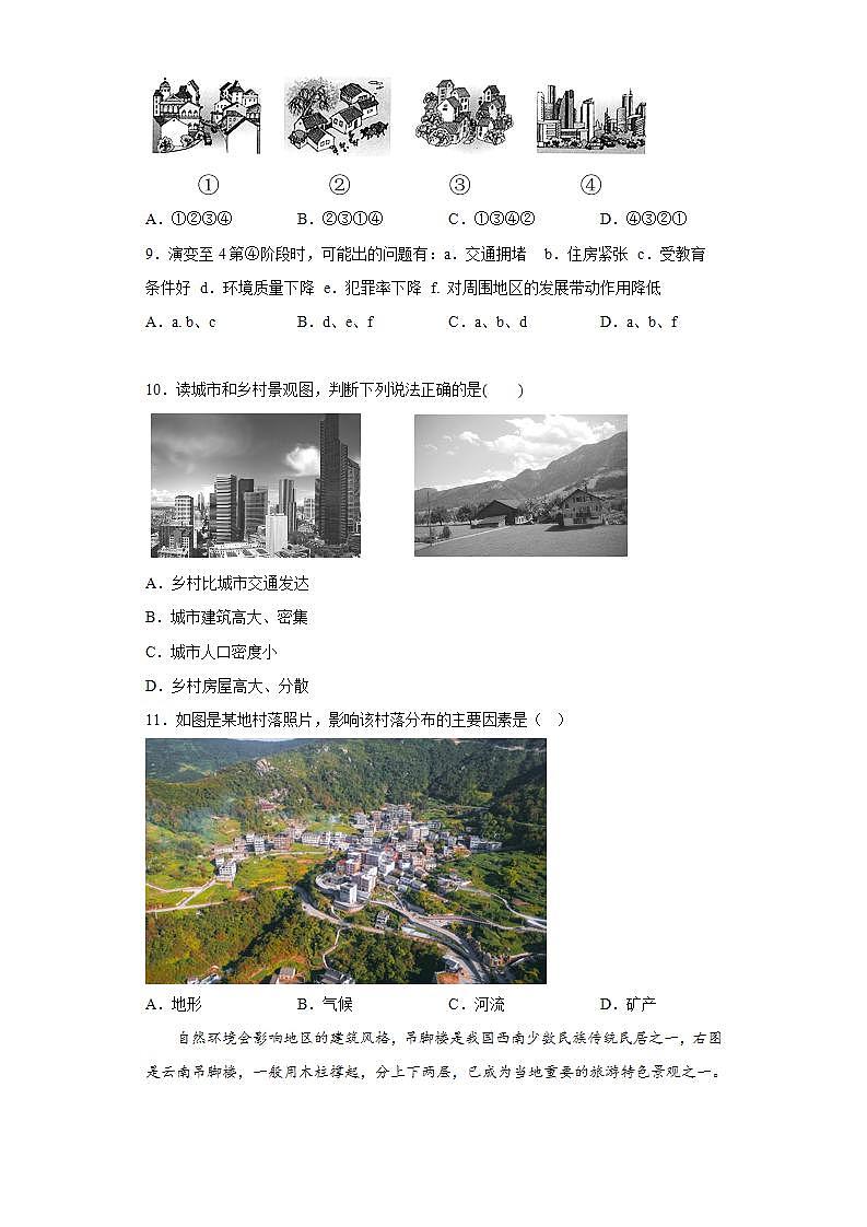 晋教版 初中地理 七年级上册 第六章聚落——人类的聚居地-同步训练（含答案）03