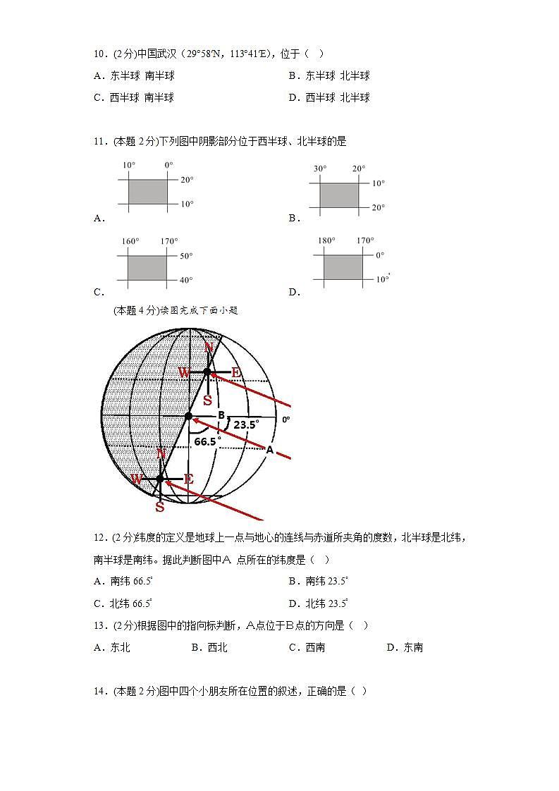 晋教版 初中地理 七年级上册 1.1认识地球面貌同步练习（Word版 含答案）第3页