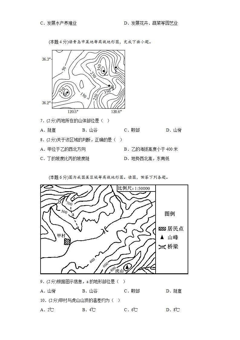 晋教版 初中地理 七年级上册 2.2使用地图同步练习（含答案）02