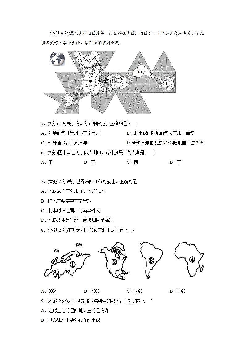 晋教版 初中地理 七年级上册 3.陆地和海洋-人类生存的基本空间同步练习（含答案）第2页