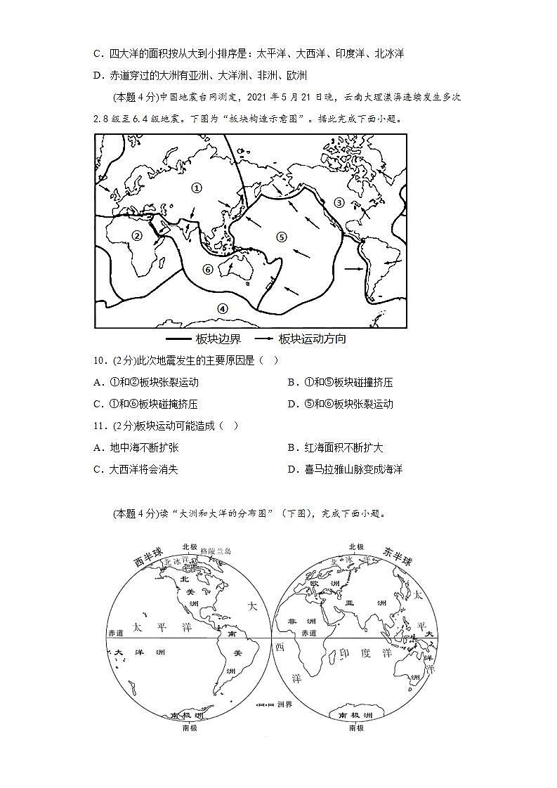 晋教版 初中地理 七年级上册 3.陆地和海洋-人类生存的基本空间同步练习（含答案）第3页