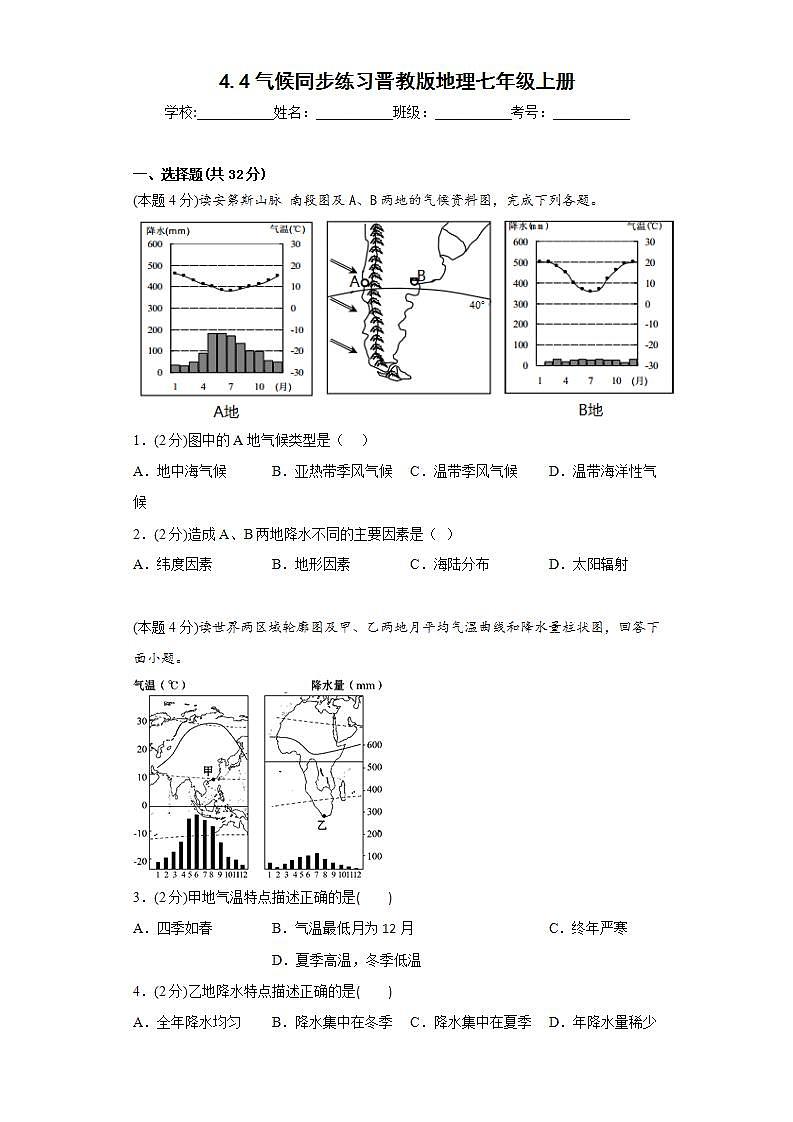 晋教版 初中地理 七年级上册 4.4气候同步练习（含答案）01