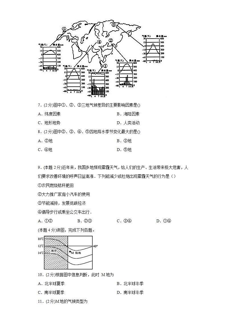 晋教版 初中地理 七年级上册 4.4气候同步练习（含答案）03