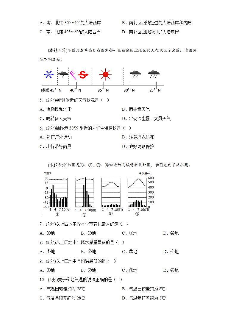 晋教版 初中地理 七年级上册 4.天气和气候-地球大气的风云变化同步练习（含答案）第2页